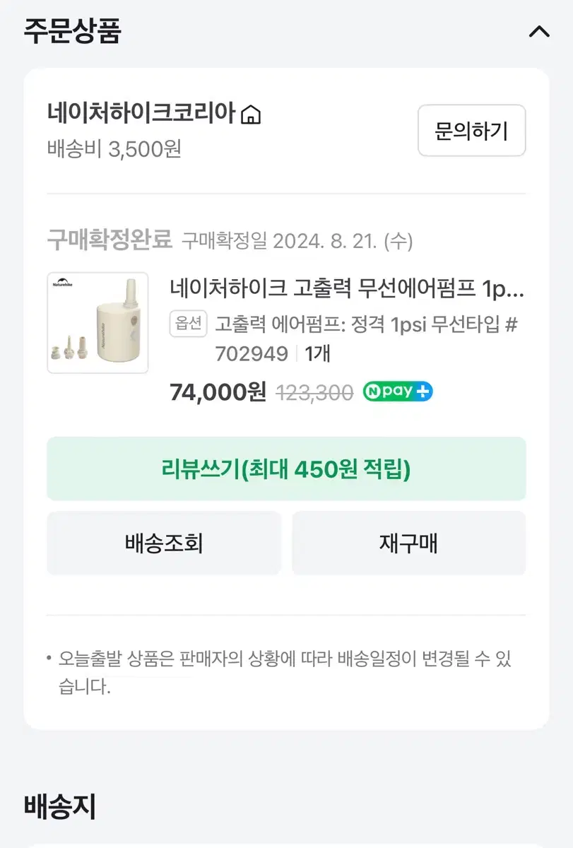 네이처하이크 에어펌프